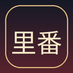 里番动漫网
